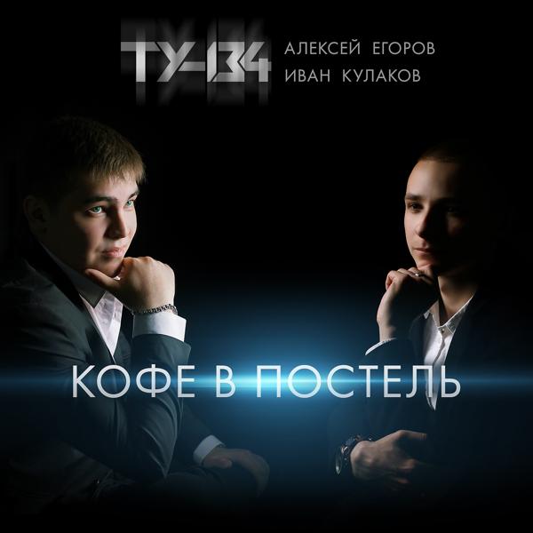 Трек Кофе в постель