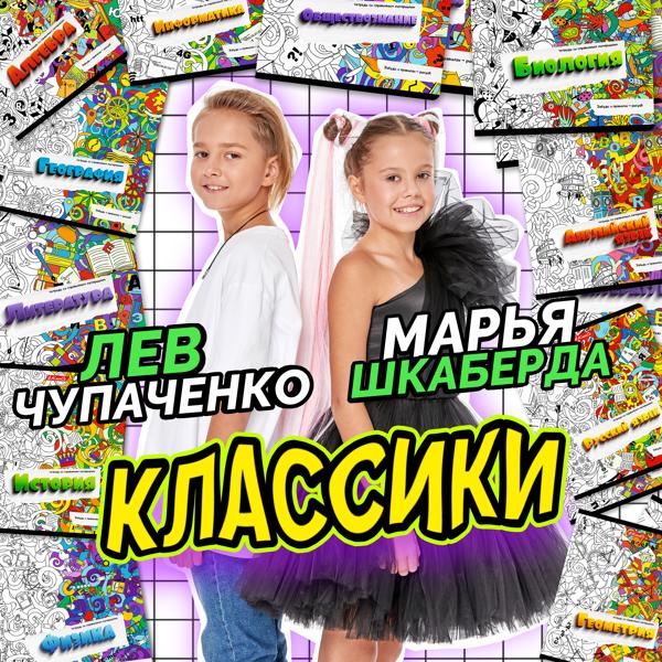 Трек Классики