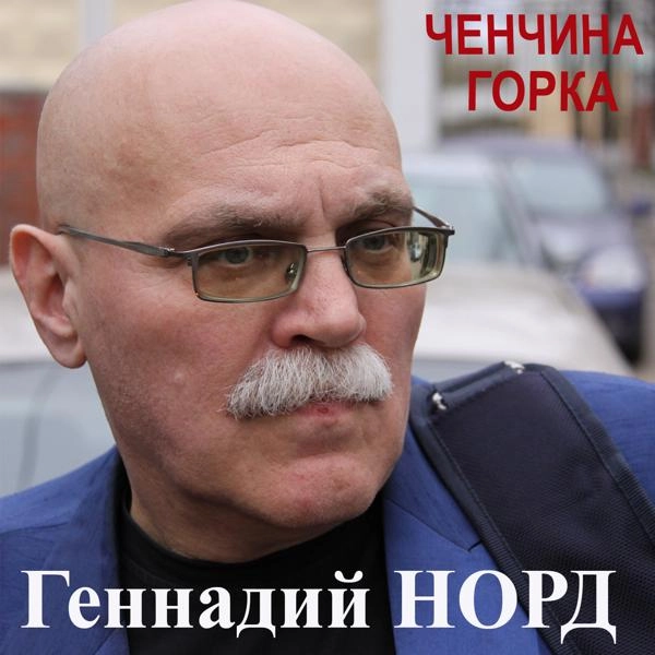 Трек Ченчина горка