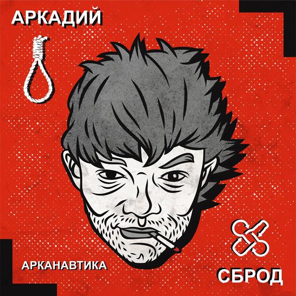 Трек Заново жить