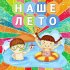 Обложка трека Юлия Даймонд, Анри - Наше лето