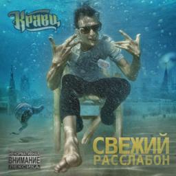 Трек Всем своим 2