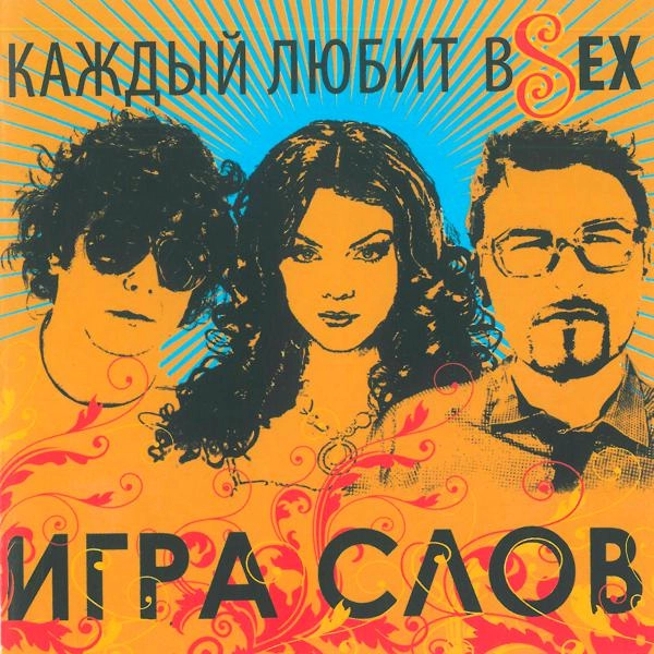 Трек Семицветик (Album version)