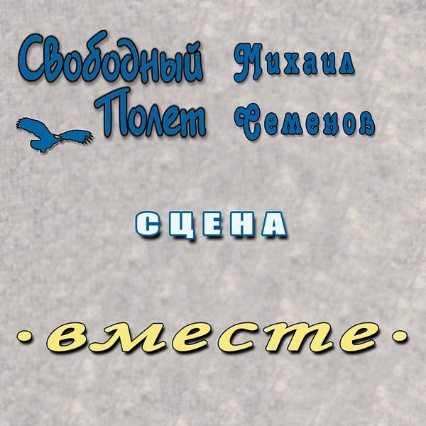 Трек Сцена (Левосторонний)