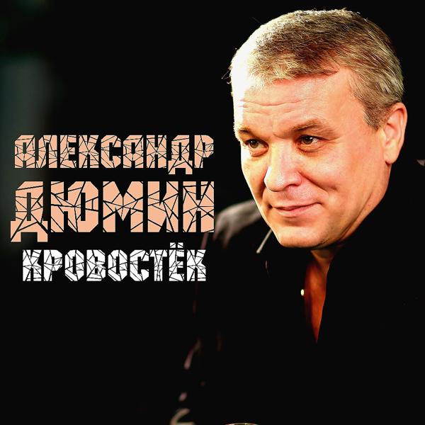 Трек Кровостёк