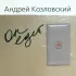 Обложка трека Андрей Козловский - Лифт на родину Мао