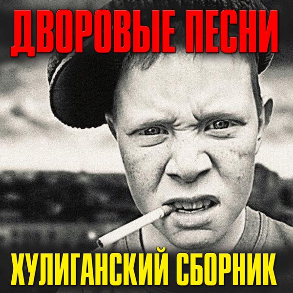 Трек Щипач и скрипач