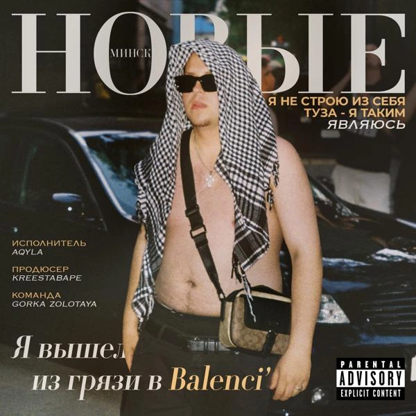 Трек Новые