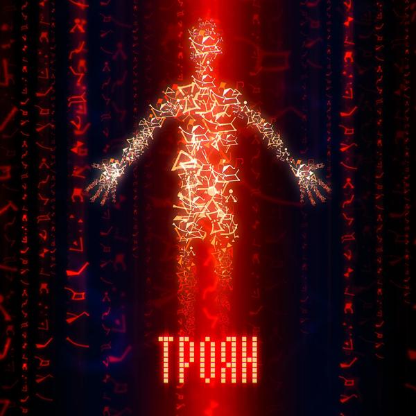 Трек Троян