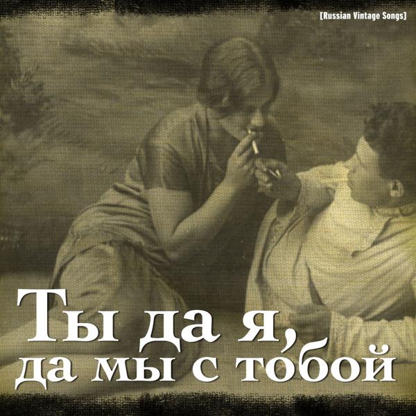 Трек Мы друзья - перелетные птицы