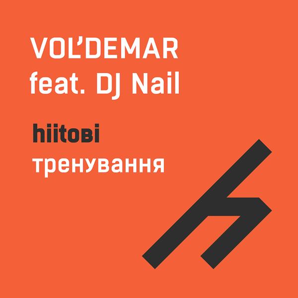 Трек Hiitові тренування