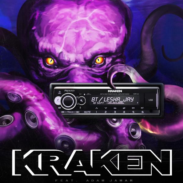 Трек Kraken