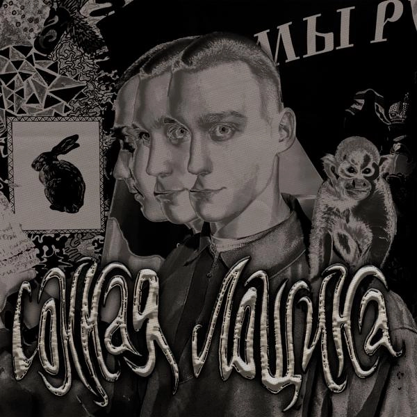 Трек Судьбина - матушка