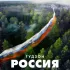 Обложка трека Гудзон - Россия