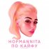 Обложка трека HOFMANNITA - По кайфу