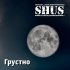 Обложка трека ShuS - Грустно