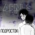 Обложка трека ArMus - Подросток