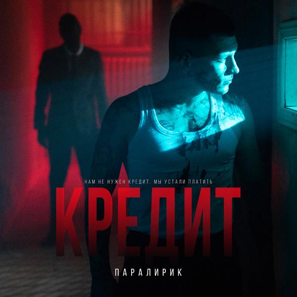 Трек Кредит