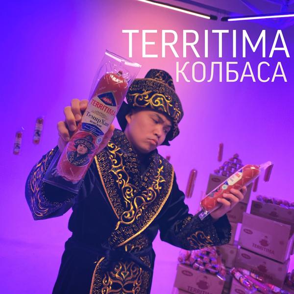 Трек Колбаса