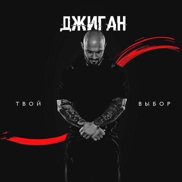 Трек Мой мир (feat. Asti)