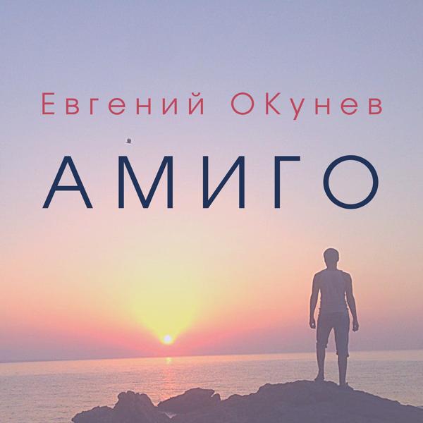 Трек Амиго