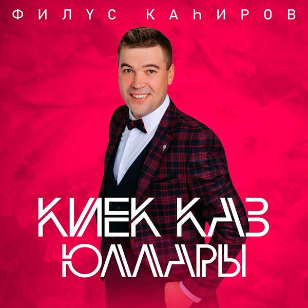 Трек Киек каз юллары