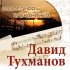 Обложка трека Игорь Иванов - Мы с тобою танцуем