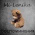 Обложка трека Mi-Lenika - Воспоминания