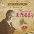 Обложка трека Изабелла Юрьева - Венгерская песня