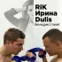 Обложка трека Rik, Ирина Dulis - Бендрестлинг