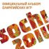 Обложка трека Валерия, Дима Билан, София Ротару, Филипп Киркоров, Юлия Савичева, Владимир Пресняков, Макс Покровский, Тимати и Банда - Гимн Олимпиады-2014