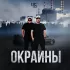 Обложка трека ЧБ, #DanyDef - Пацаны простые