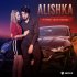 Обложка трека ALISHKA - Я найду свою любовь