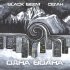 Обложка трека Black Beem, Сеган - Одна волна