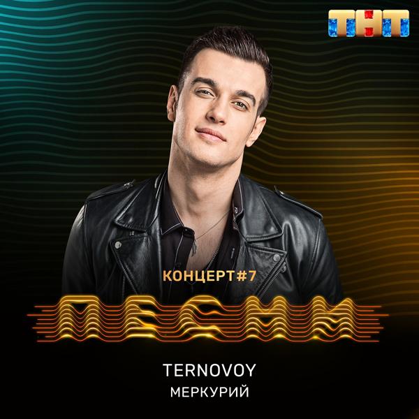 Трек Меркурий