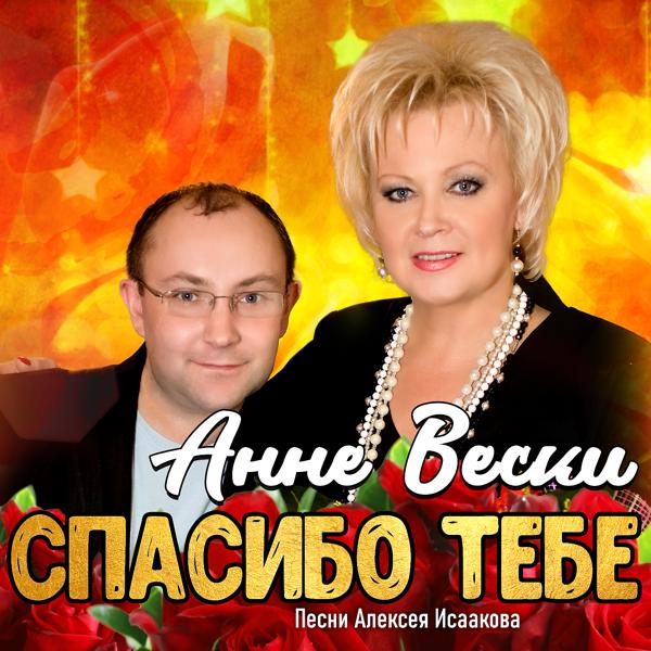 Трек Ненаглядные