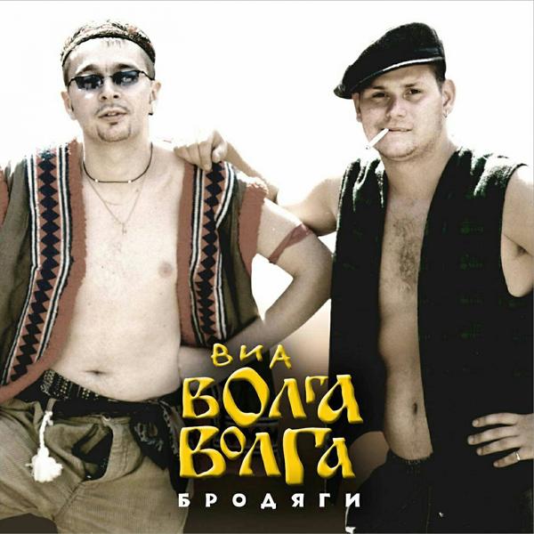 Трек Ванька