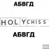 Обложка трека Holychiss - Абвгд