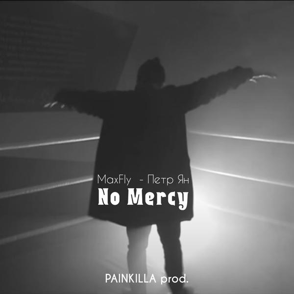 Трек Петр Ян No Mercy