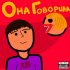 Обложка трека Rubinstein - Она говорила