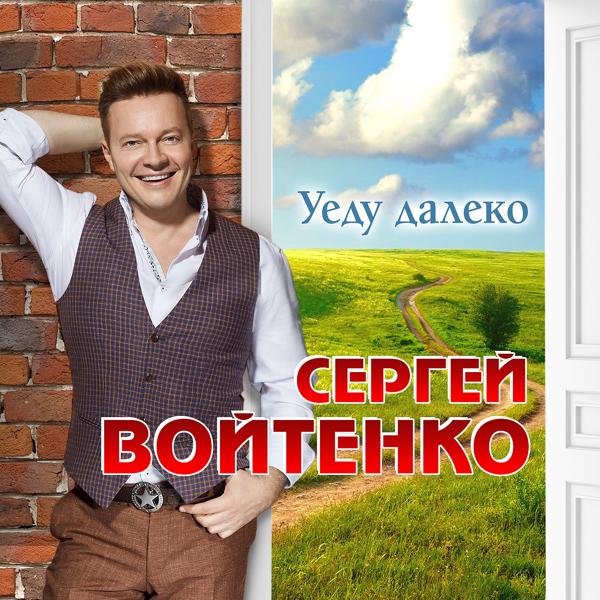 Трек Уеду далеко