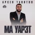 Обложка трека Арсен Тавитов - Ма уарзт