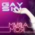 Обложка трека GAYSIN - Муза моя