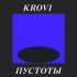 Обложка трека Krovi - Пустоты