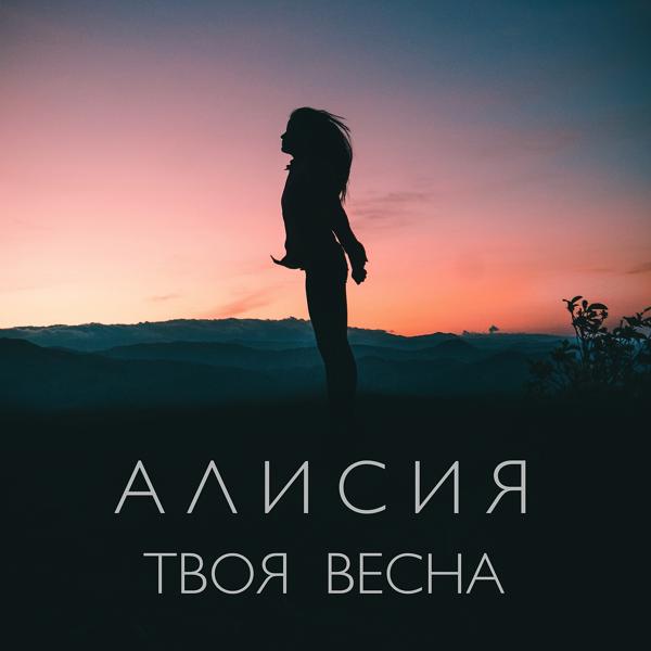 Трек Твоя весна (Deep Mix)