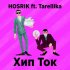 Обложка трека Hosrik, Tarellika - Хип ток