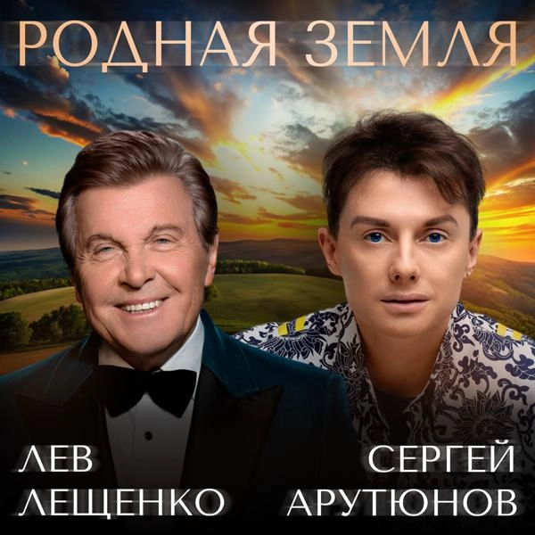 Трек Родная Земля