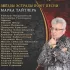 Обложка трека Сергей Куприк - Мама (album version)