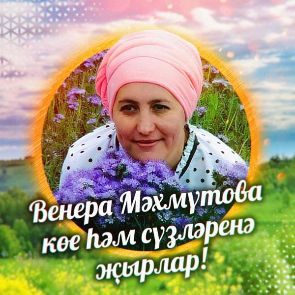 Трек Туган яклы чагым