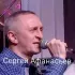 Обложка трека Сергей Афанасьев - Белый ангел